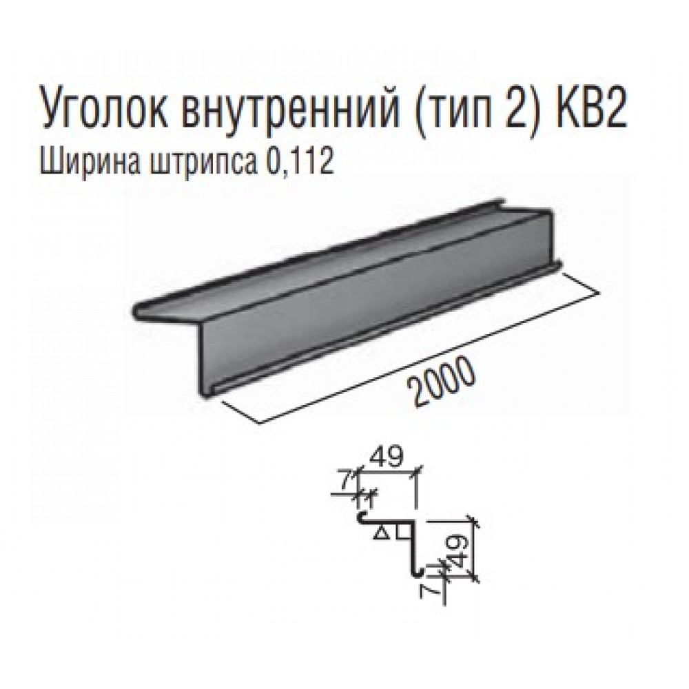 Кутник внутрішній ТермаСтил (тип 2) КВ2, ш/ш 0,112