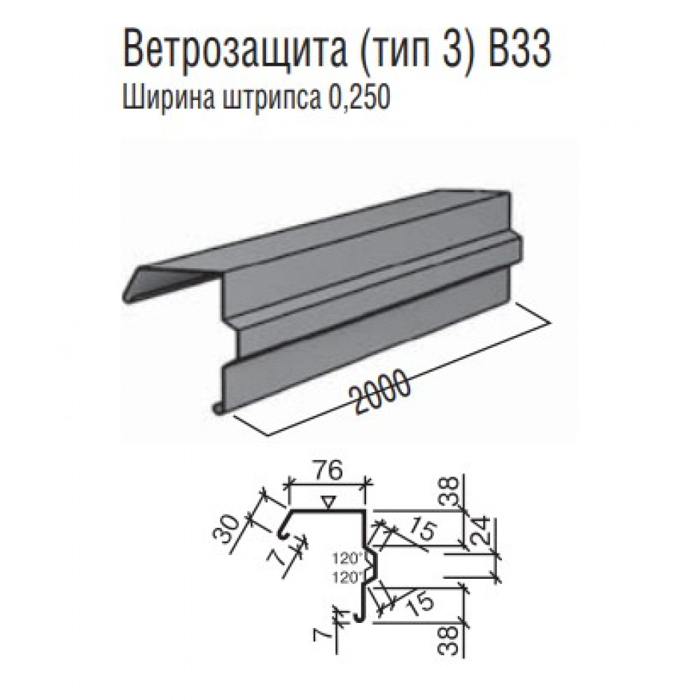 Вітрозахист ТермаСтил (тип 3) В33, ш/ш 0,250