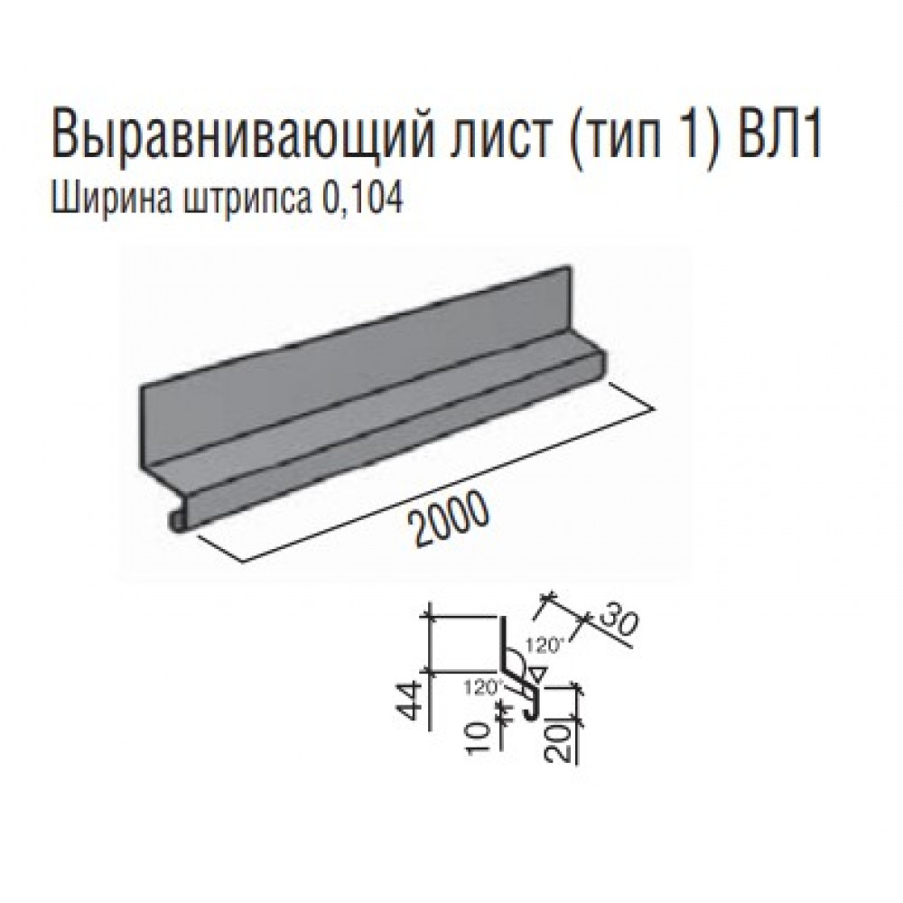 Вирівнюючий лист ТермаСтил (тип 1) ВЛ1, ш/ш 0,104