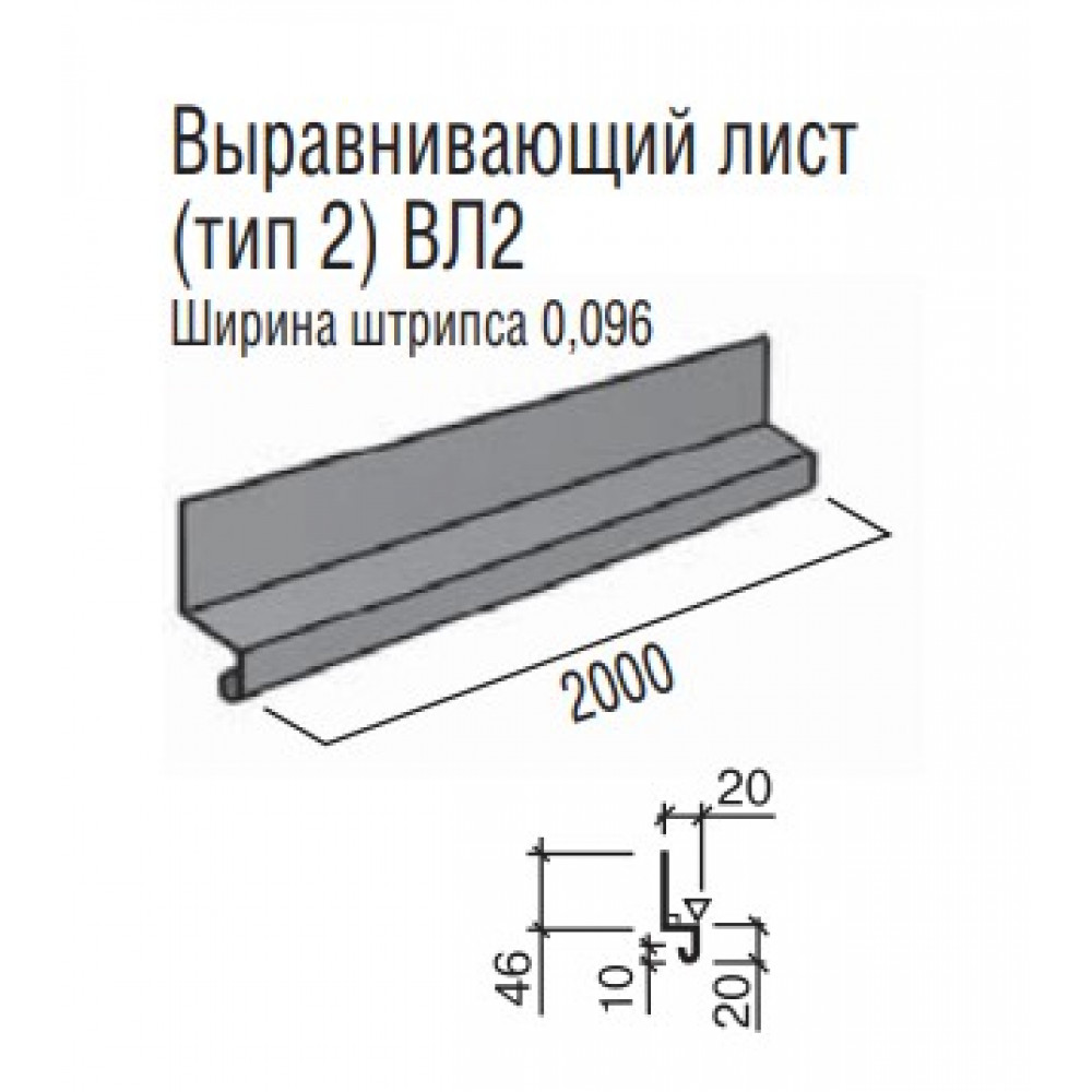 Выравнивающий лист ТермаСтил (тип 2) ВЛ2, ш/ш 0,096