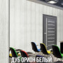 МДФ панель "Омис" Премиум - Дуб Орион Белый