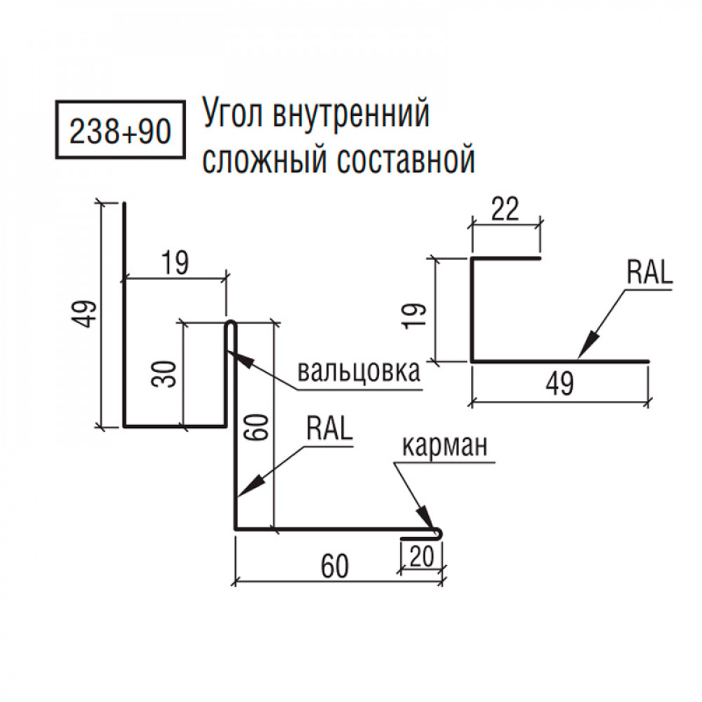 Кут ТермаСтил внутрішній складний складовий, 238+90