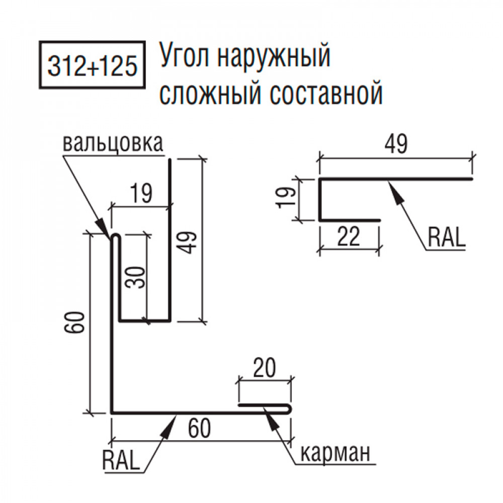 Кут ТермаСтил зовнішній складний складовий, 312+125