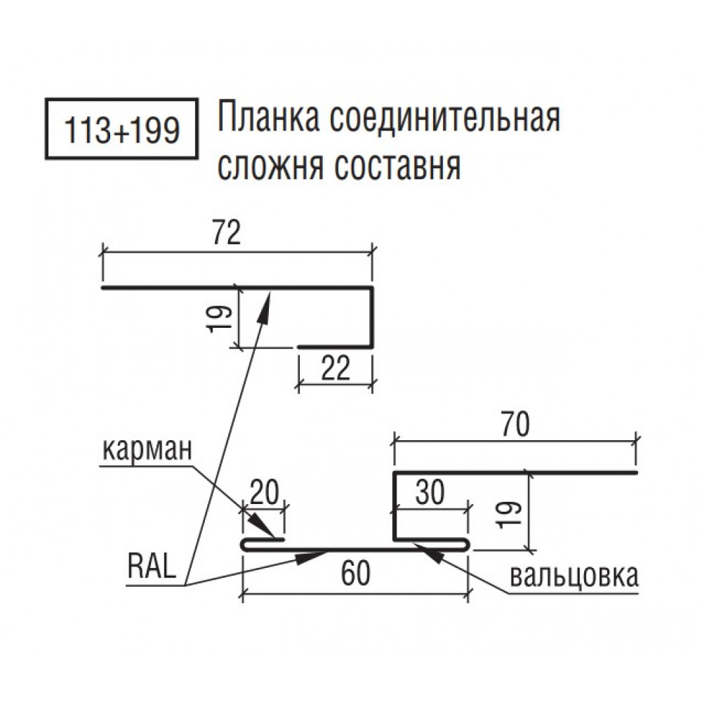 Планка сполучна ТермаСтил складна складова, 113+199